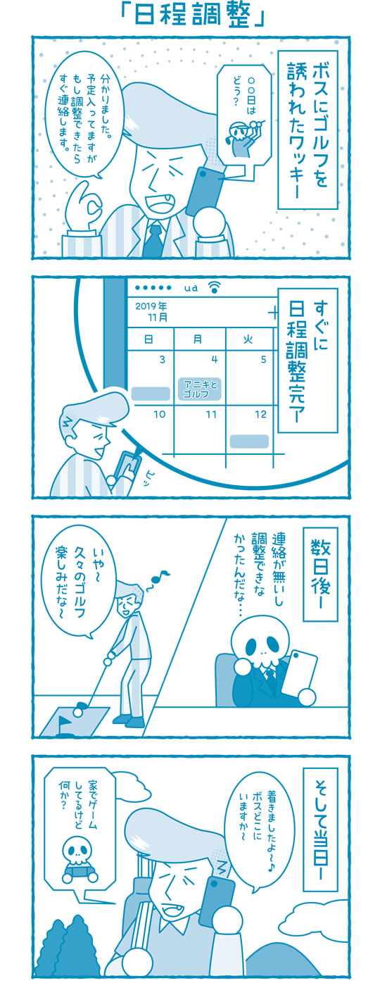 日程調整