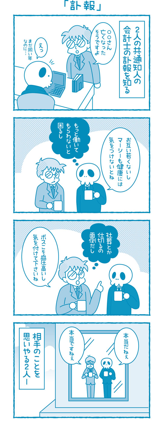 訃報