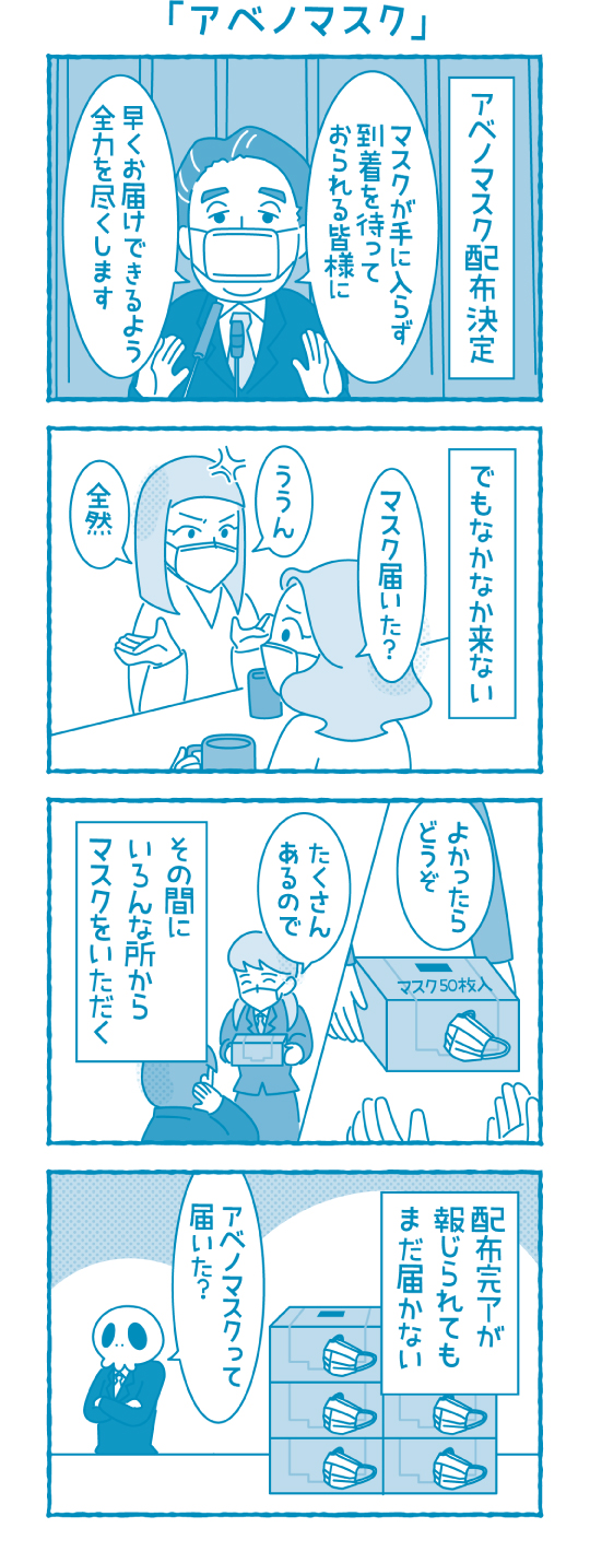 アベノマスク