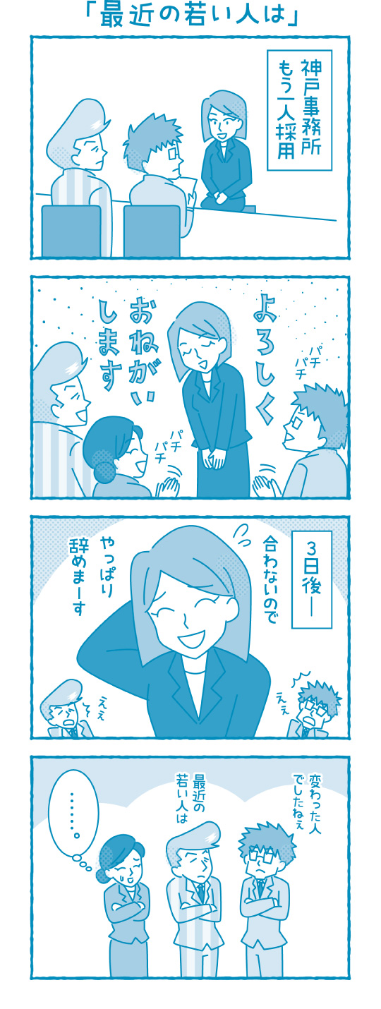 最近の若い人は