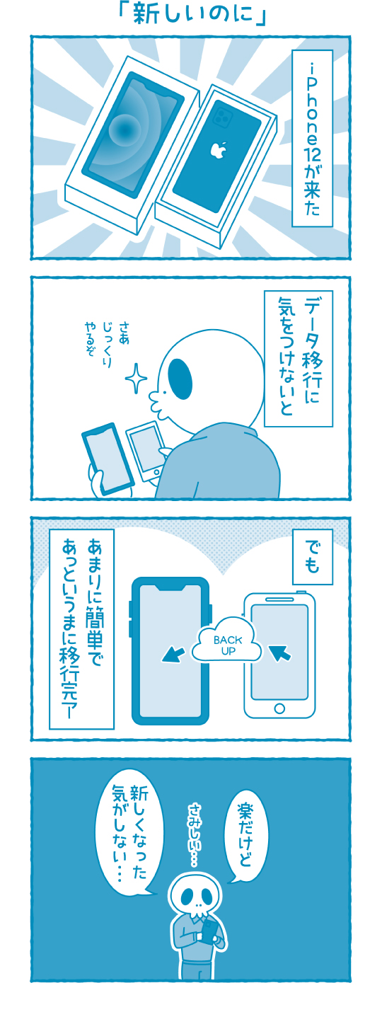 新しいのに