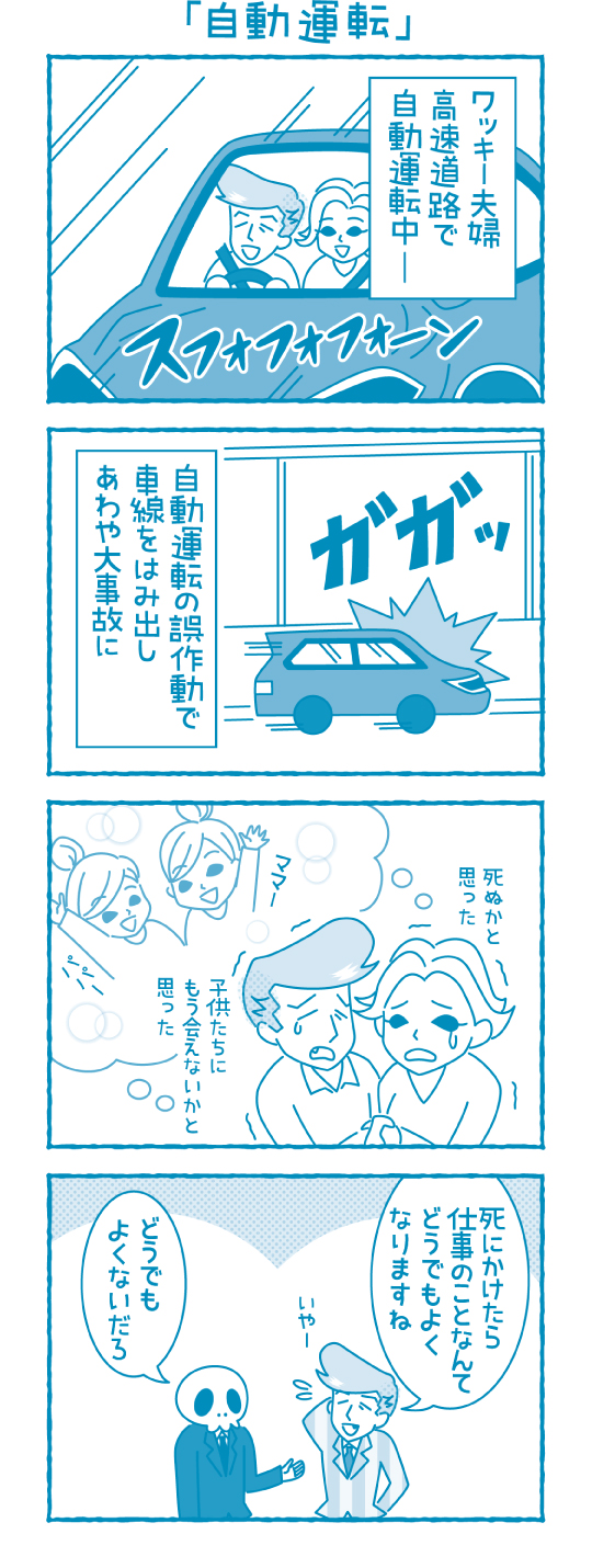 自動運転