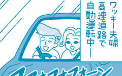 自動運転