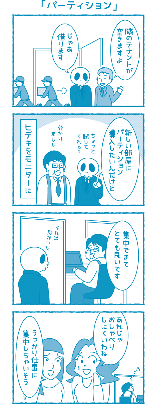 パーティション