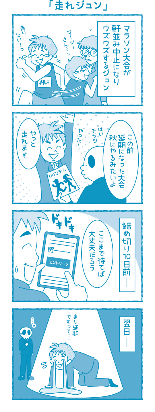 走れジュン