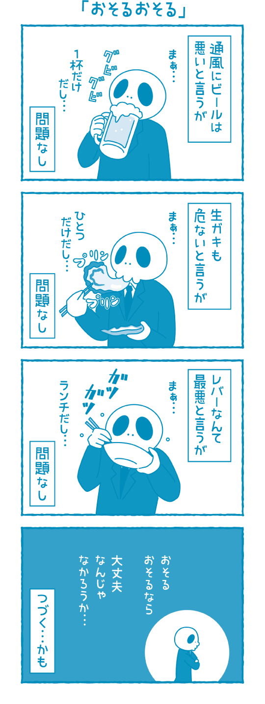 おそるおそる