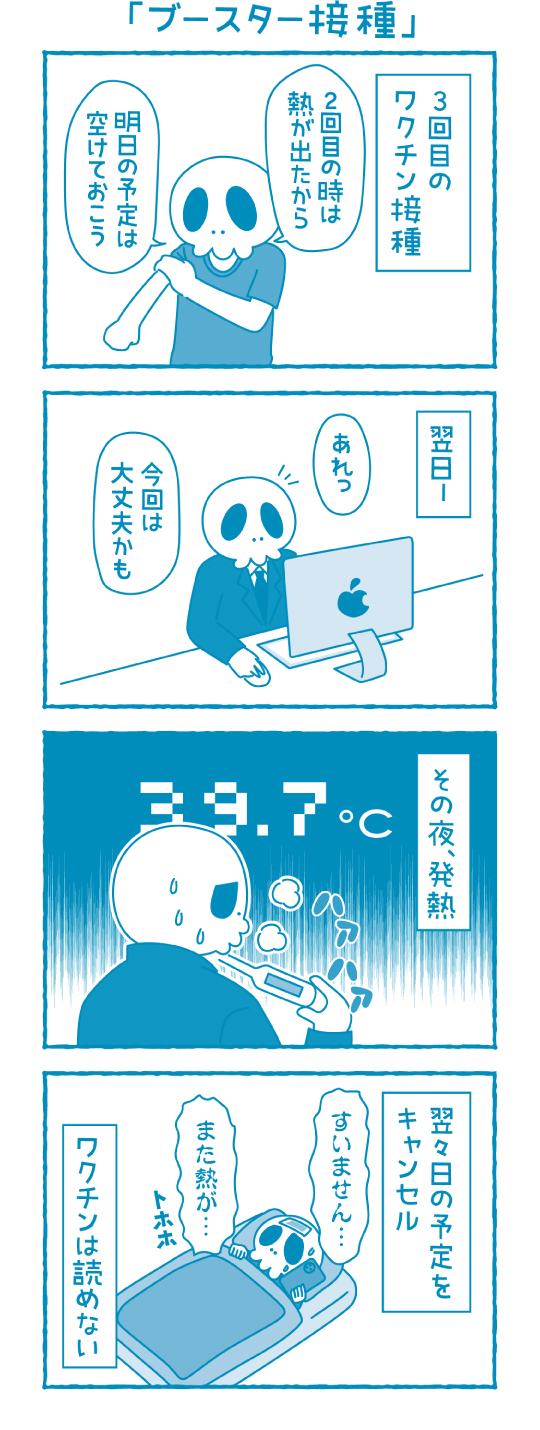 ブースター接種