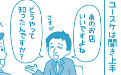 聞き上手