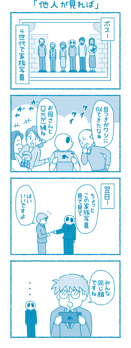 他人が見れば