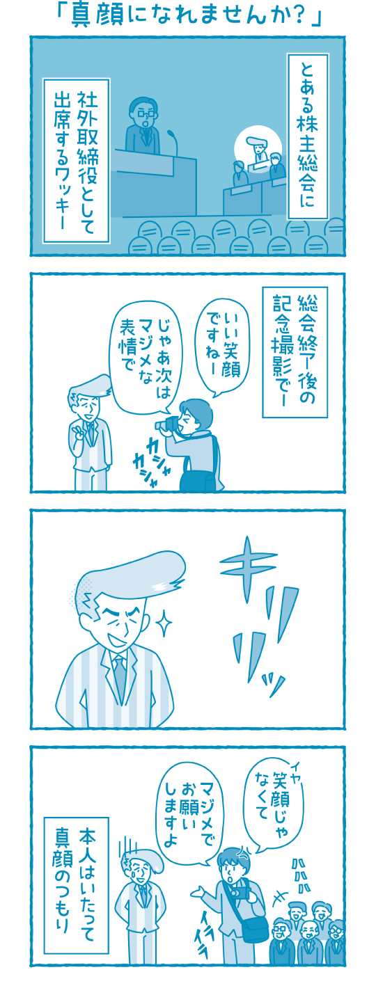 真顔になれませんか？