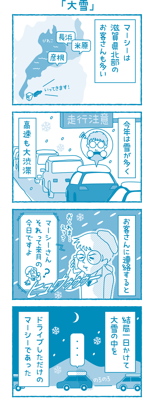 大雪