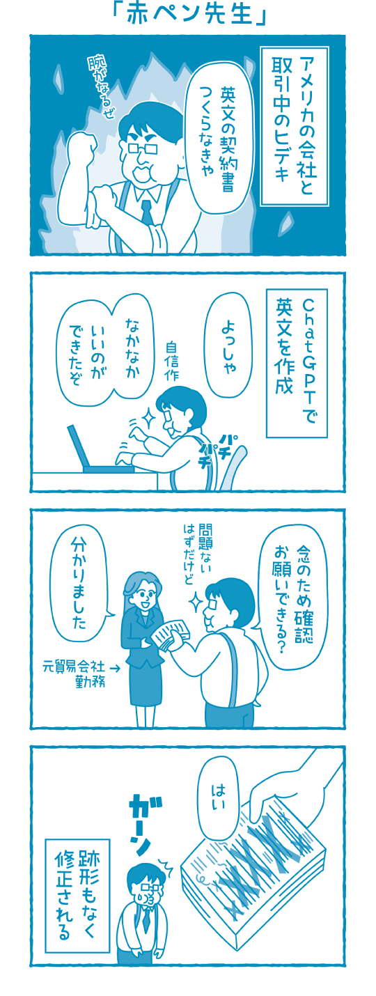 赤ペン先生