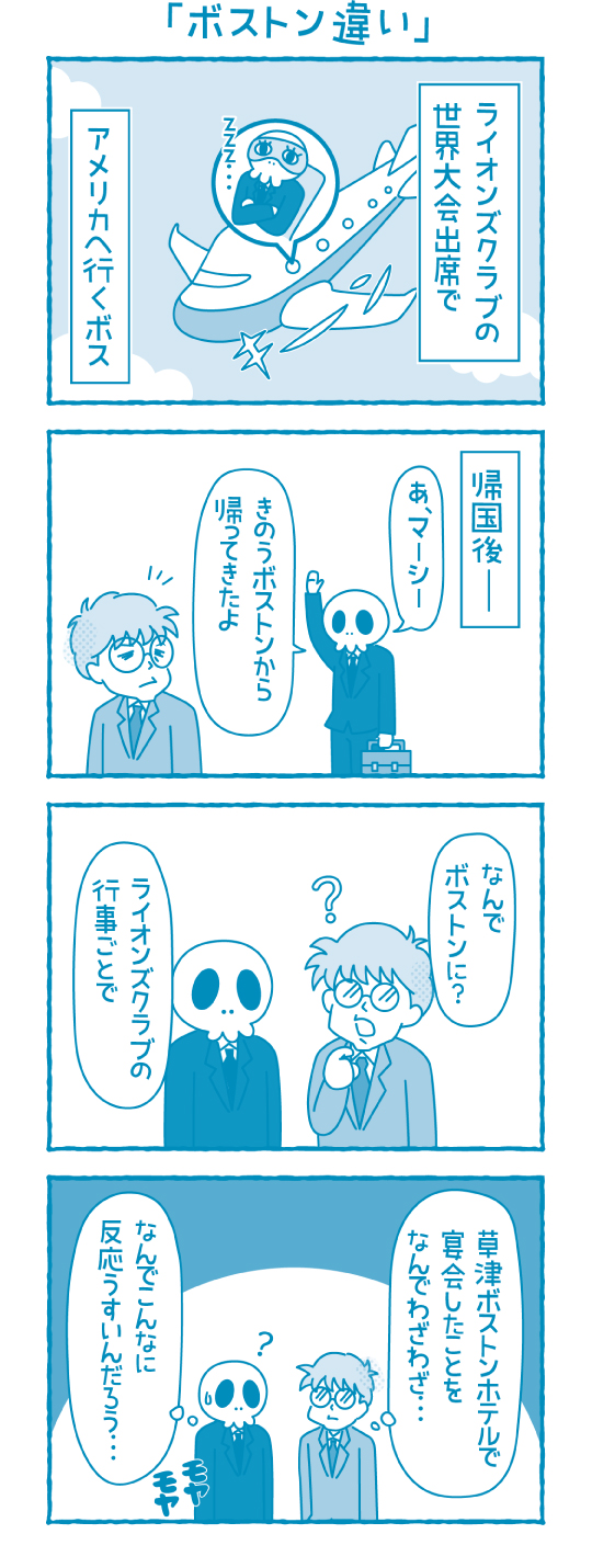 ボストン違い