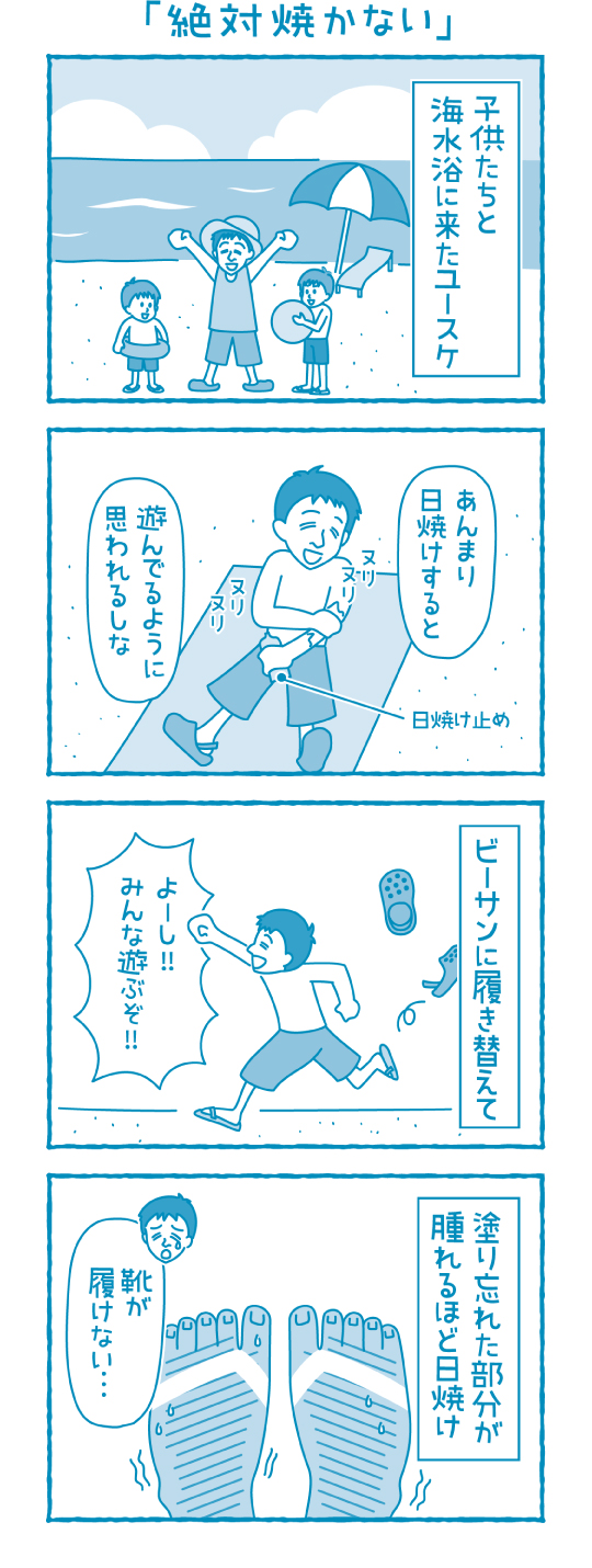 絶対焼かない