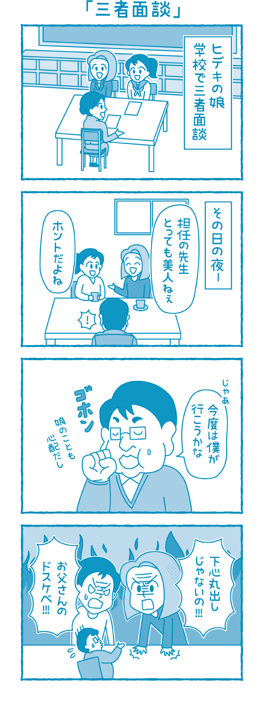 三者面談