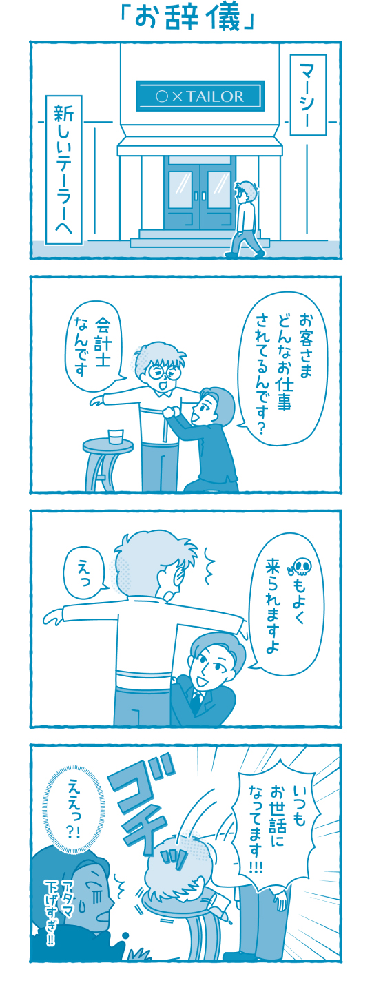 お辞儀