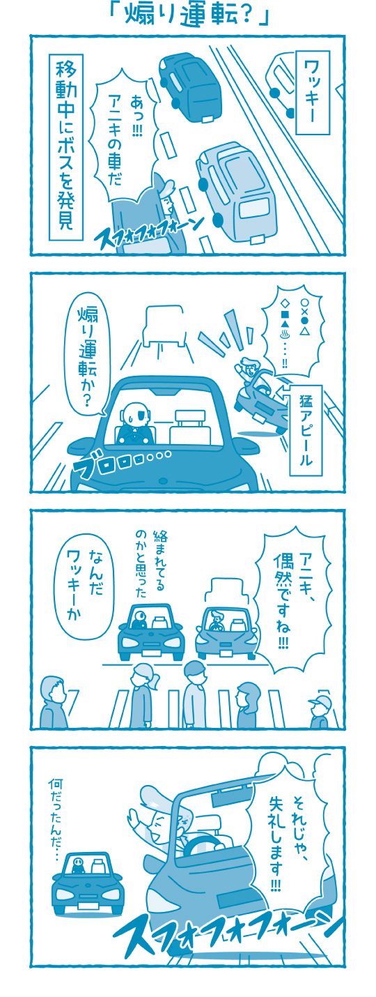 煽り運転？