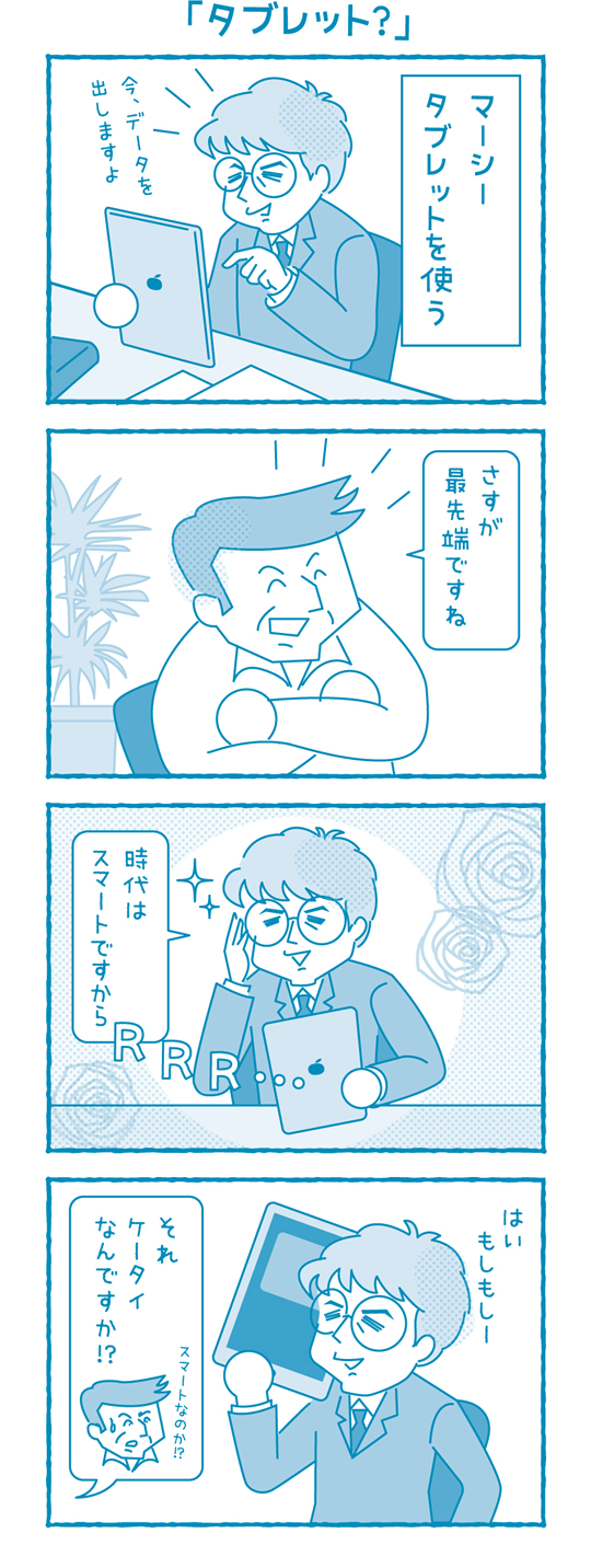 タブレット？