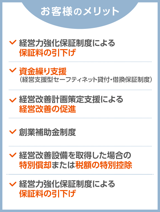 お客様のメリット