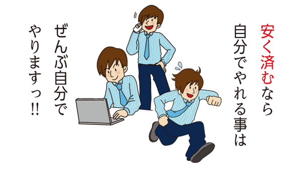 安く済むなら自分でやれる事はぜんぶ自分でやりますっ！！