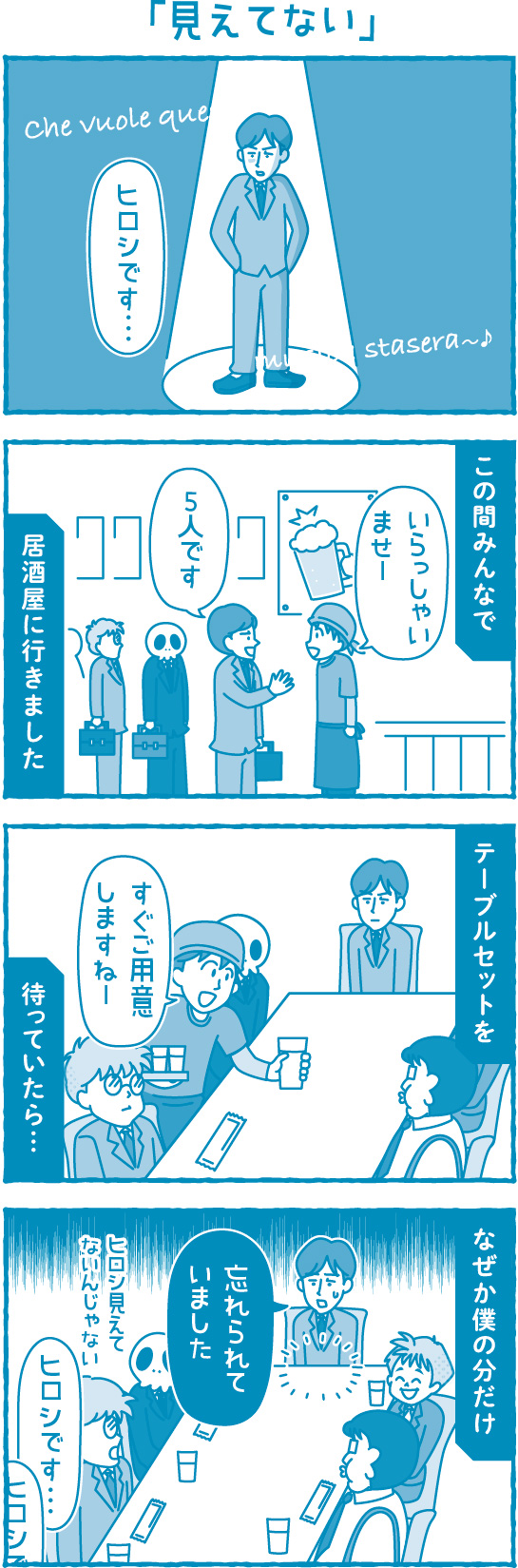 見えてない