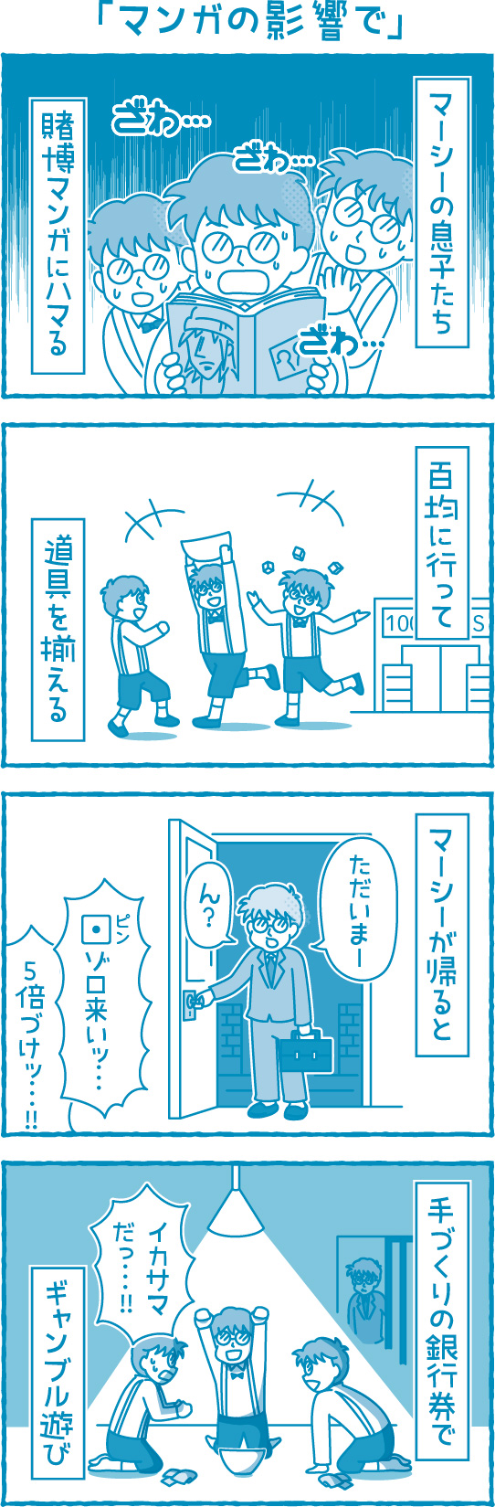 マンガの影響で