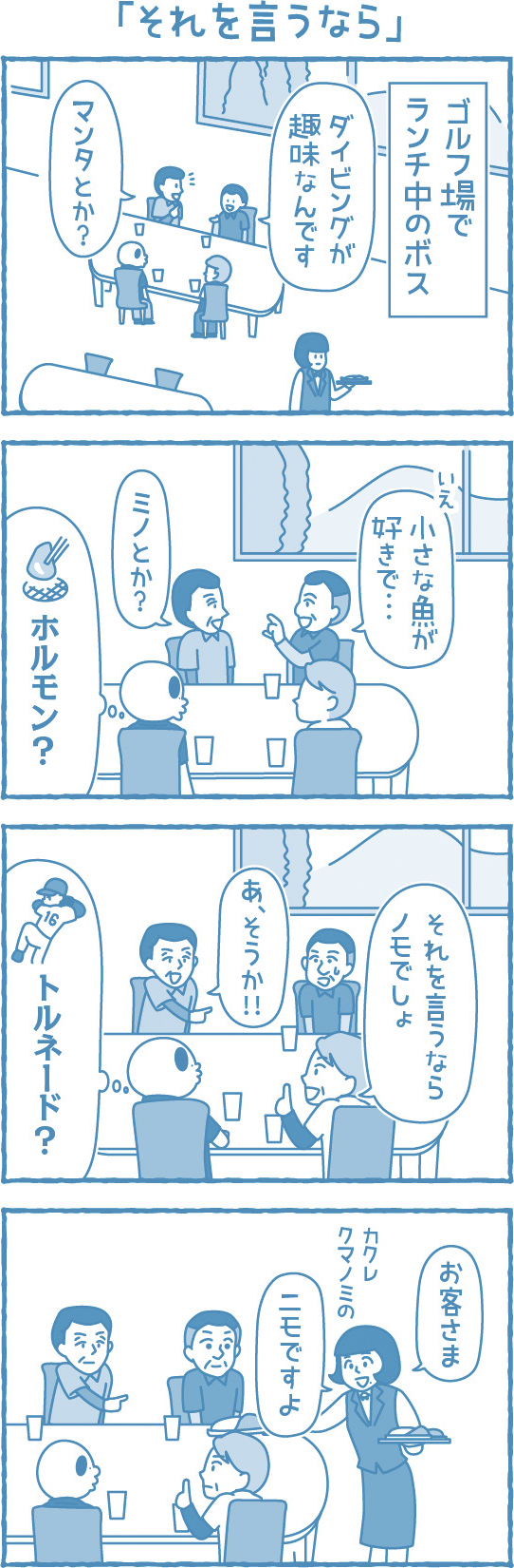 それを言うなら